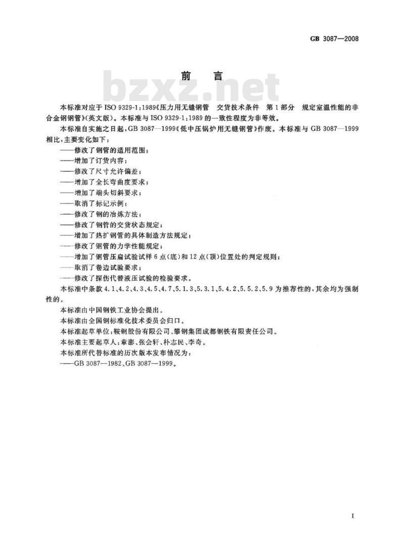 GB 3087-2008 低中压锅炉用无缝钢管