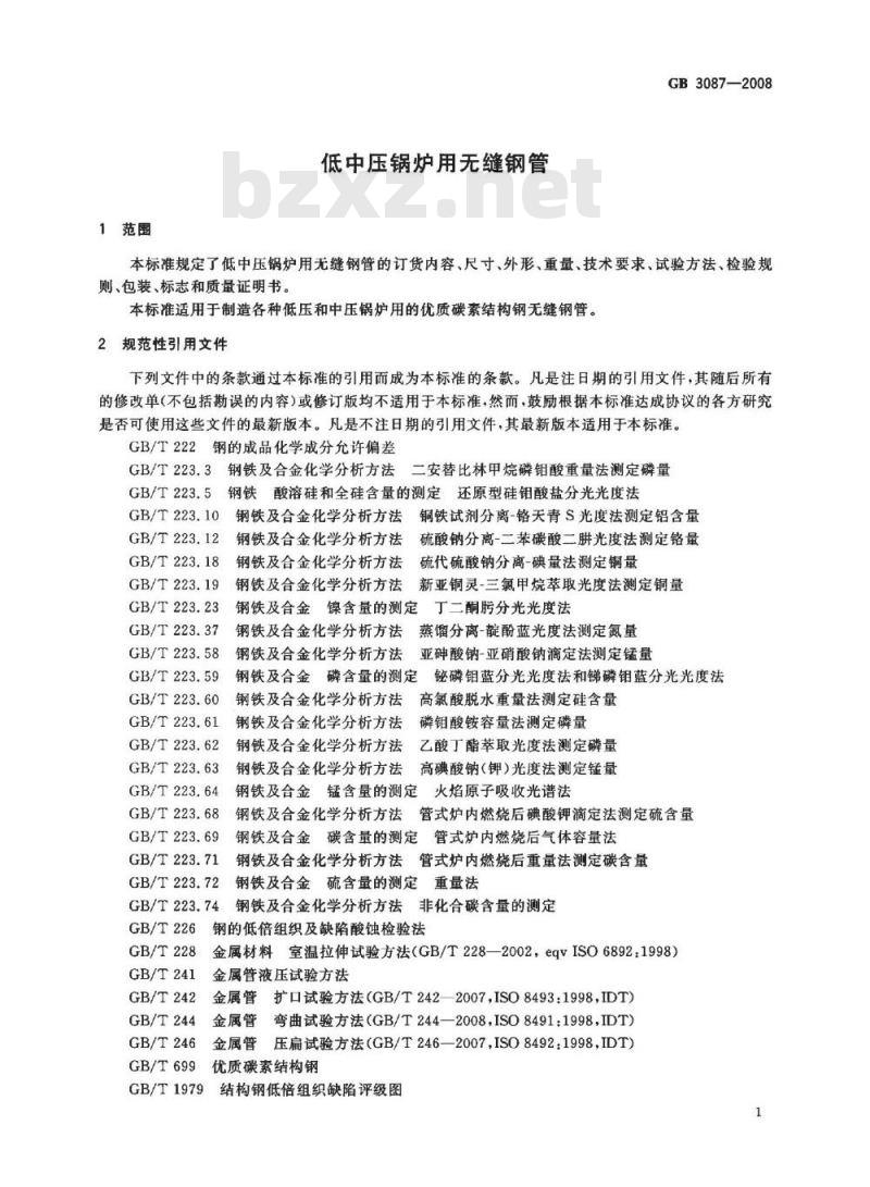 GB 3087-2008 低中压锅炉用无缝钢管