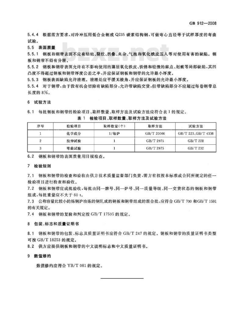 GB 912-2008 碳素结构钢和低合金结构钢热轧薄钢板和钢带