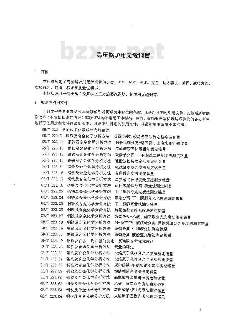 GB 5310-2008 高压锅炉用无缝钢管