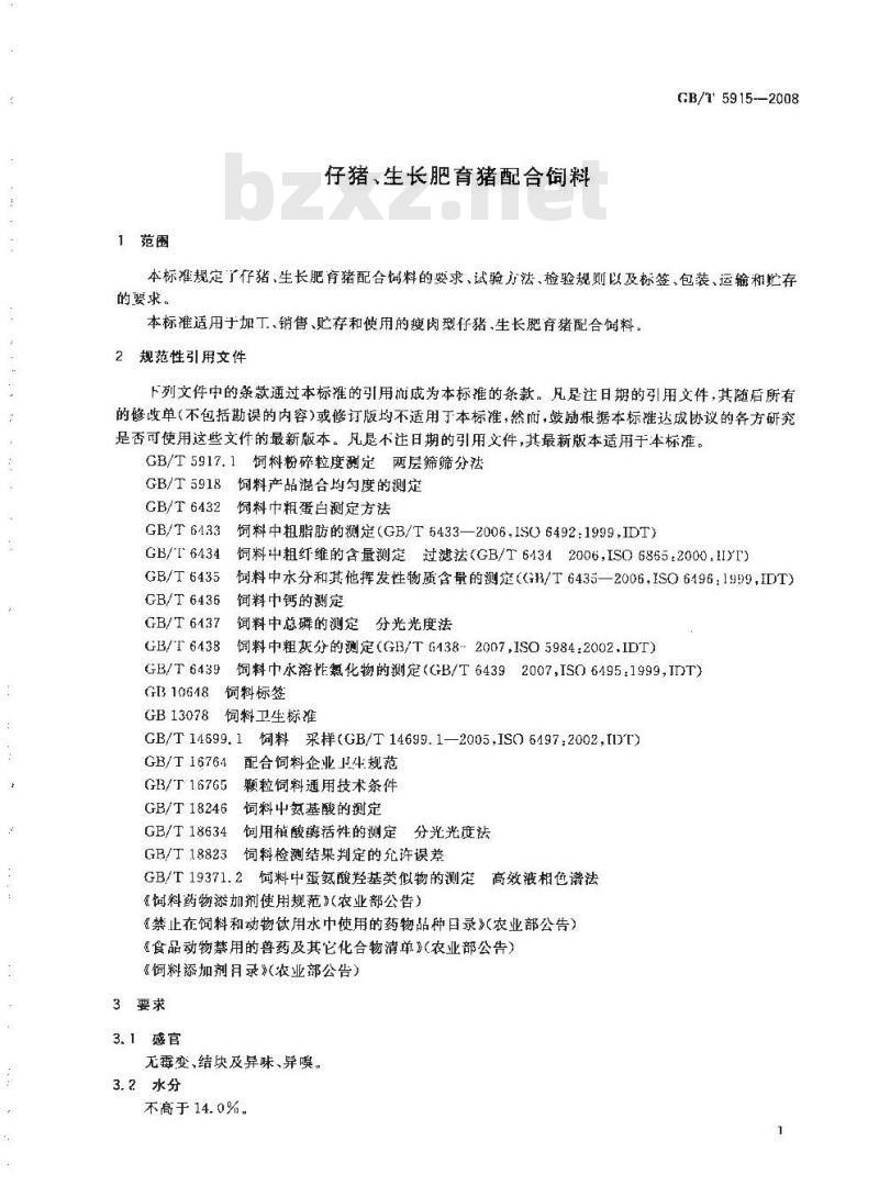 GB/T 5915-2008 仔猪、生长肥育猪配合饲料