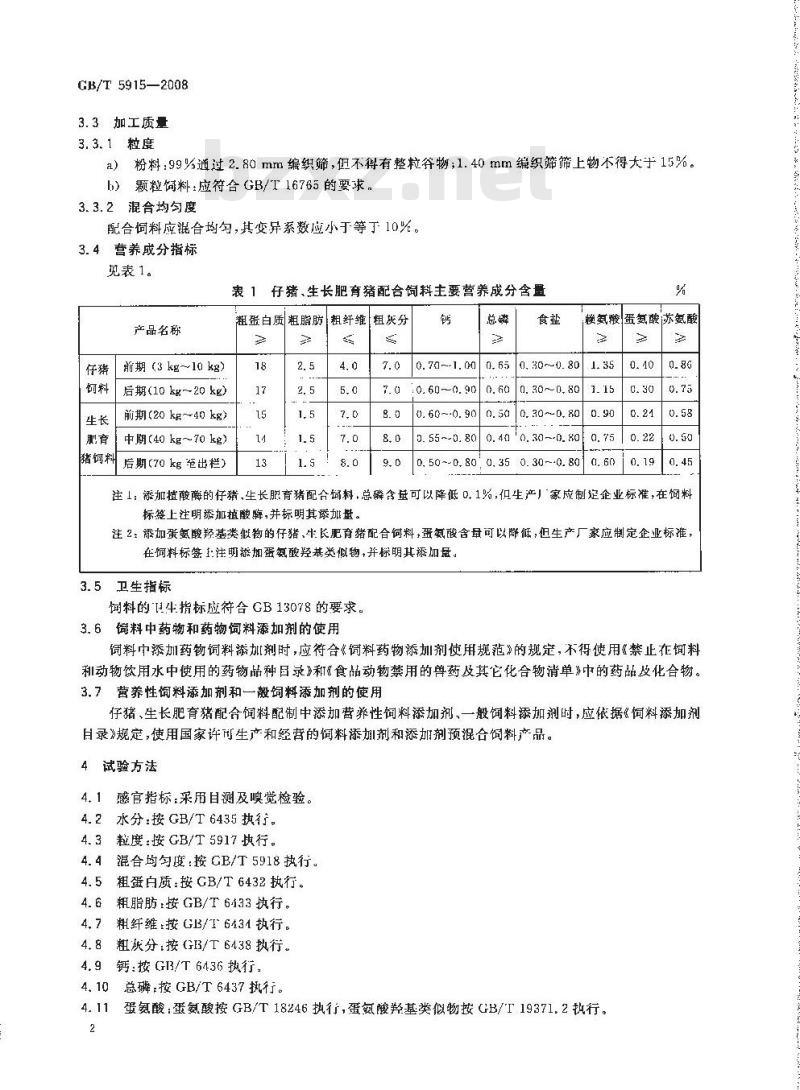 GB/T 5915-2008 仔猪、生长肥育猪配合饲料