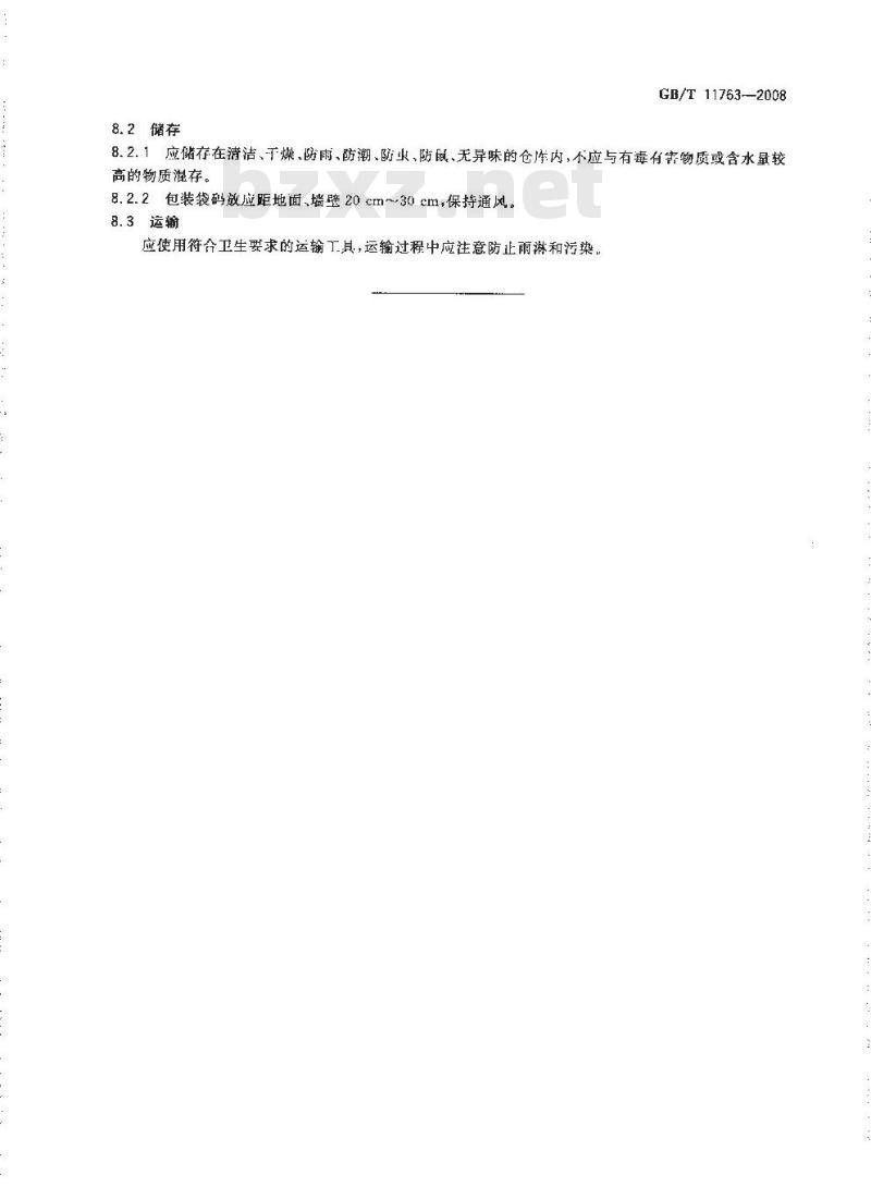 GB/T 11763-2008 棉籽