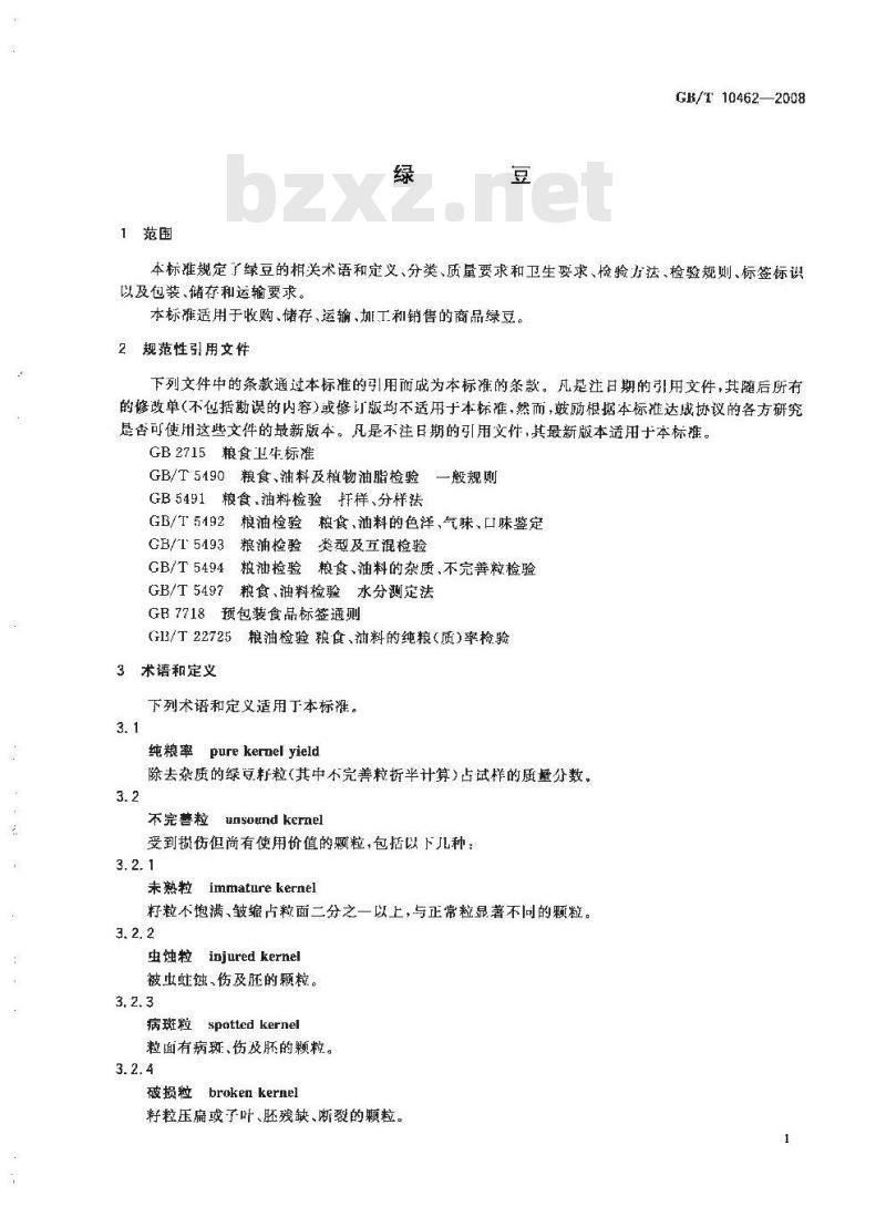 GB/T 10462-2008 绿豆