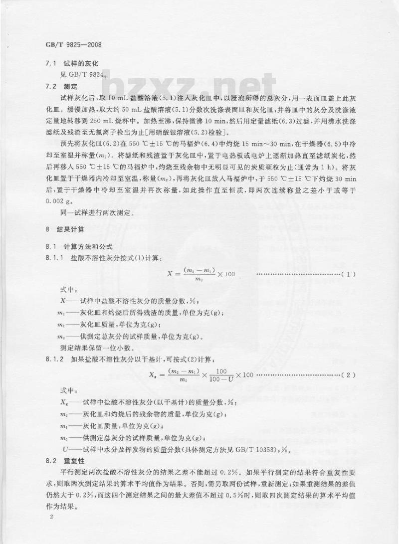 GB/T 9825-2008 油料饼粕盐酸不溶性灰分测定