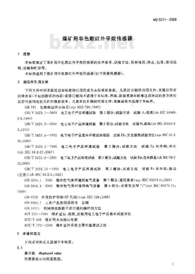 AQ 6211-2008 煤矿用非色散红外甲烷传感器