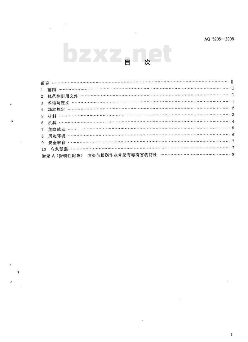AQ 5205-2008 油漆与粉刷作业安全规范