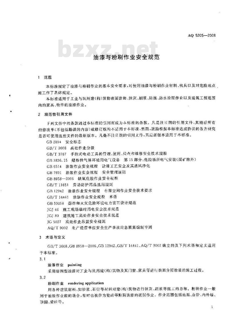 AQ 5205-2008 油漆与粉刷作业安全规范