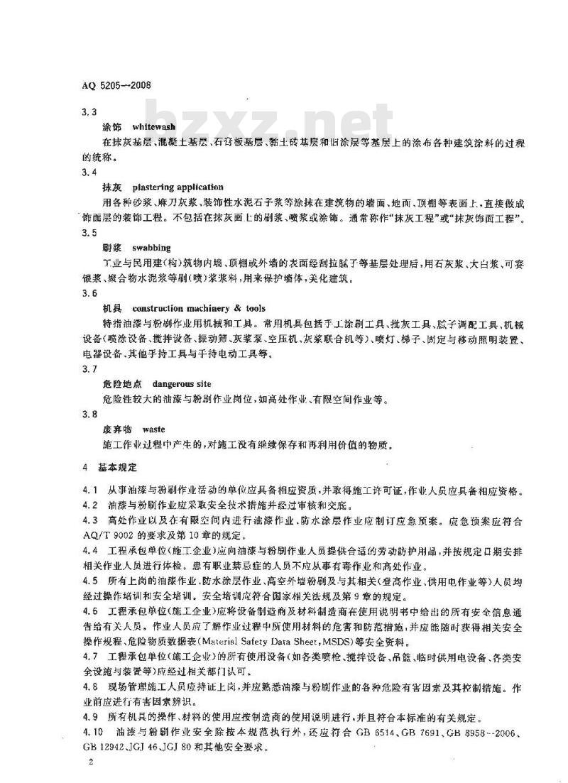 AQ 5205-2008 油漆与粉刷作业安全规范