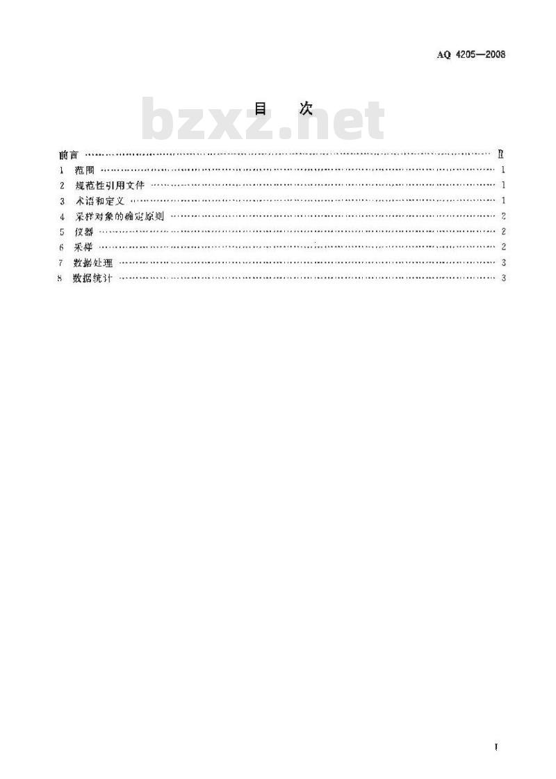 AQ 4205-2008 矿山个体呼吸性粉尘测定方法