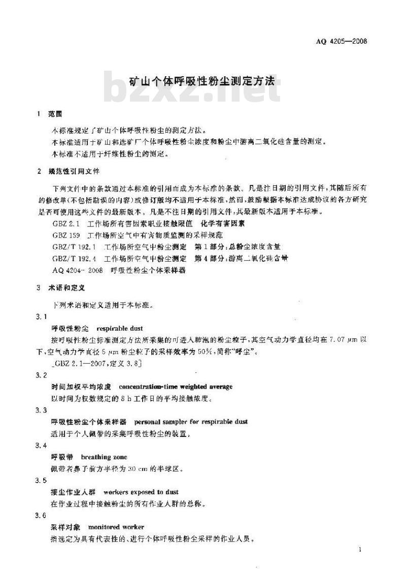 AQ 4205-2008 矿山个体呼吸性粉尘测定方法