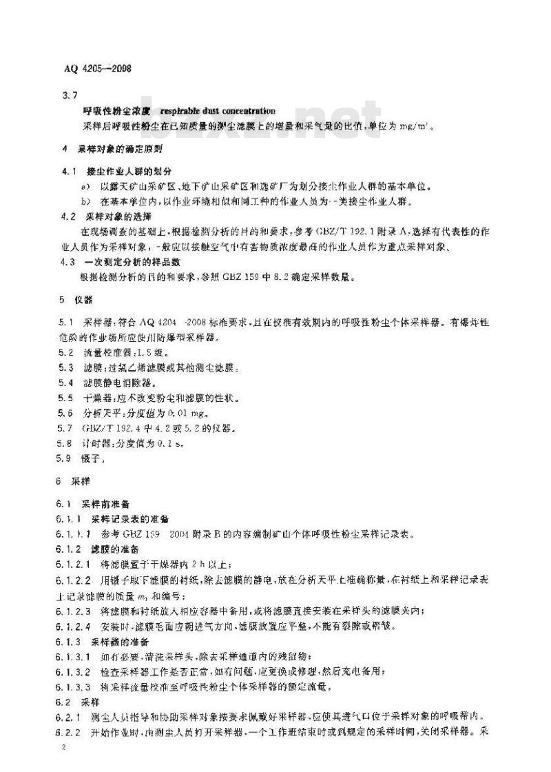 AQ 4205-2008 矿山个体呼吸性粉尘测定方法