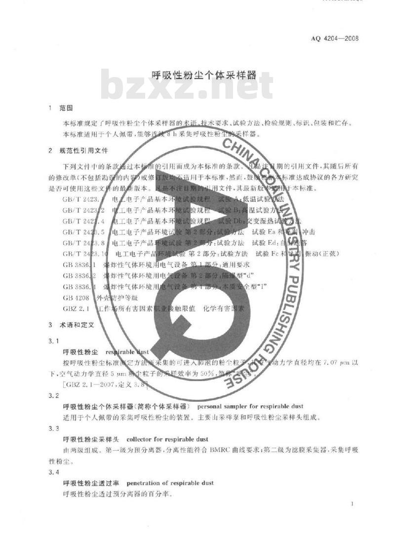 AQ 4204-2008 呼吸性粉尘个体采样器