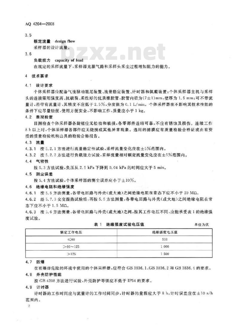 AQ 4204-2008 呼吸性粉尘个体采样器