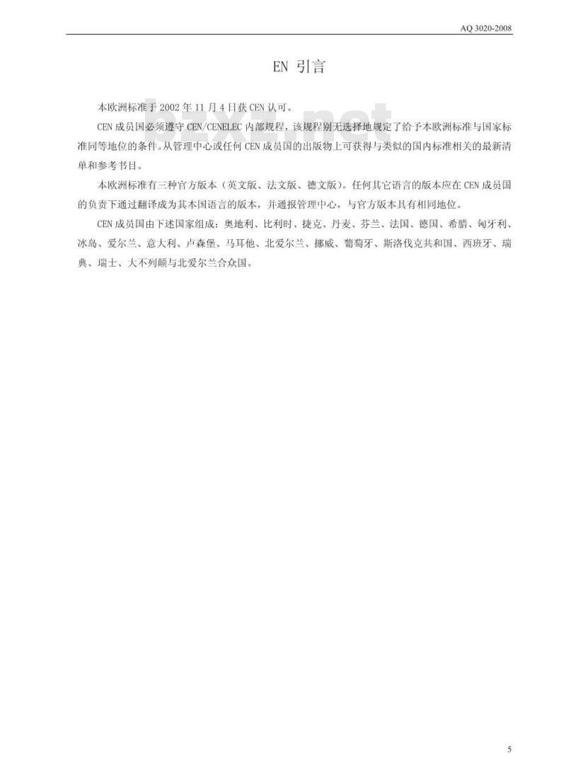 AQ 3020-2008 钢制常压储罐 第1部分：储存对水有污染的易燃和不易燃液体的埋地卧式圆筒形单层和双层储罐