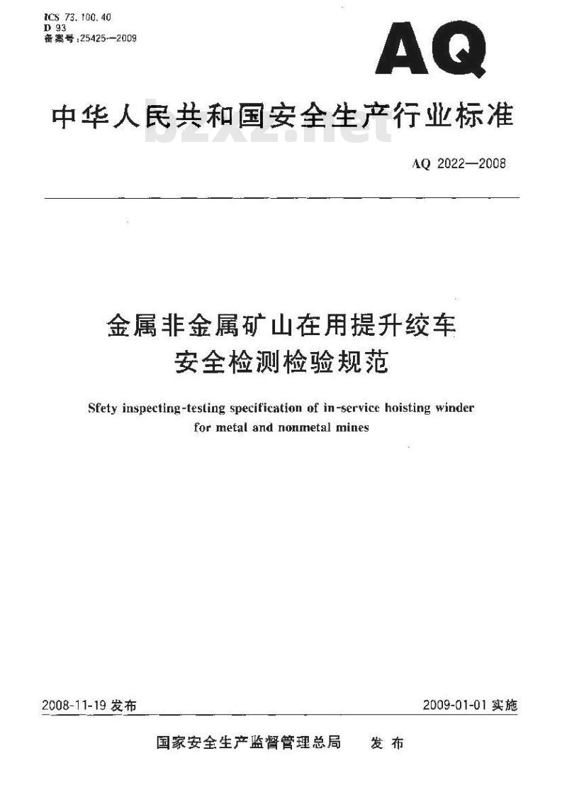AQ 2022-2008 金属非金属矿山在用提升绞车安全检测检验规范