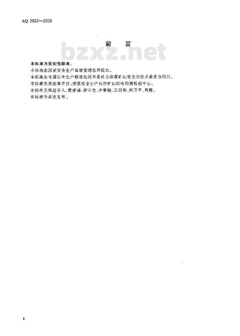 AQ 2022-2008 金属非金属矿山在用提升绞车安全检测检验规范