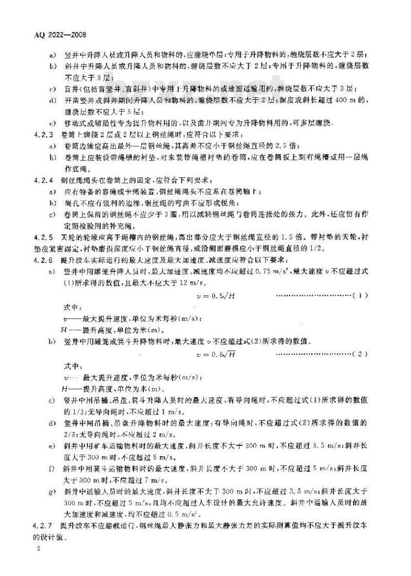 AQ 2022-2008 金属非金属矿山在用提升绞车安全检测检验规范