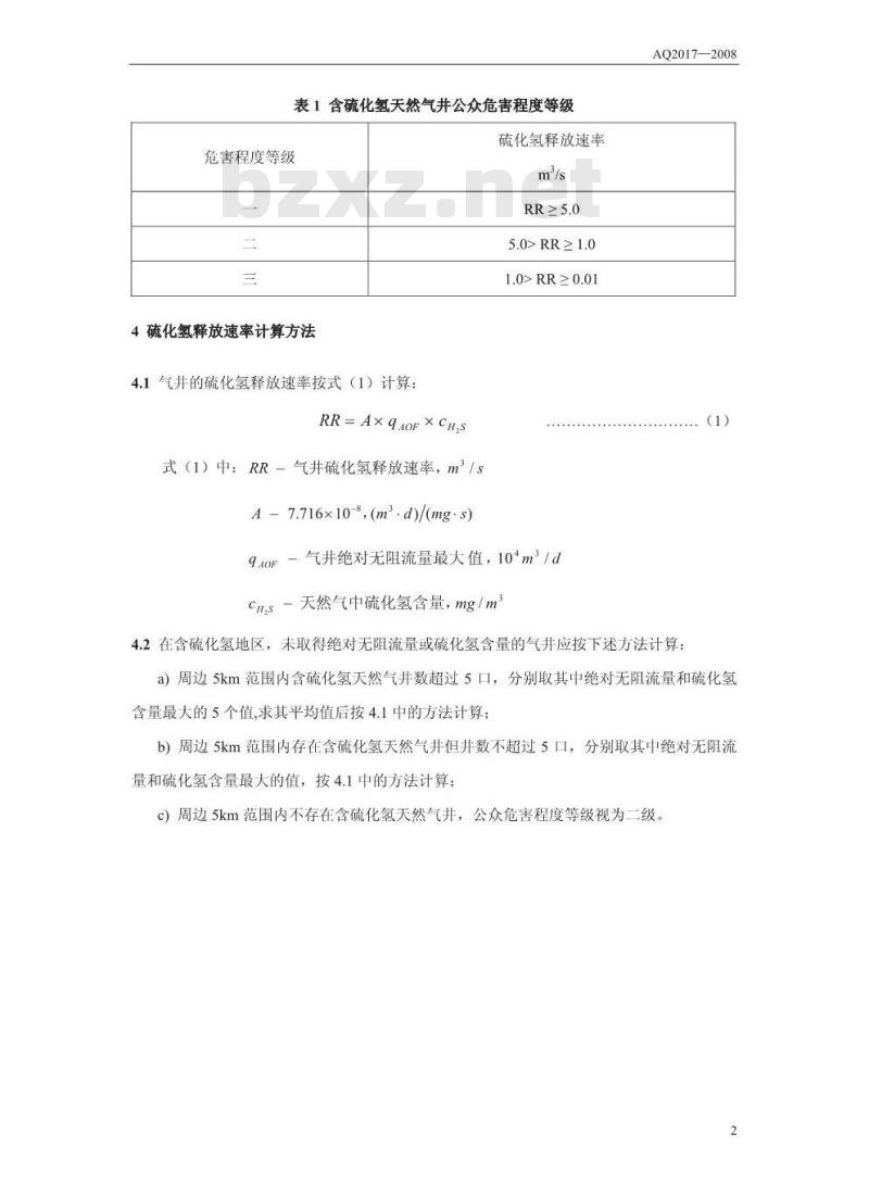 AQ 2017-2008 含硫化氢天然气井公众危害程度分级方法