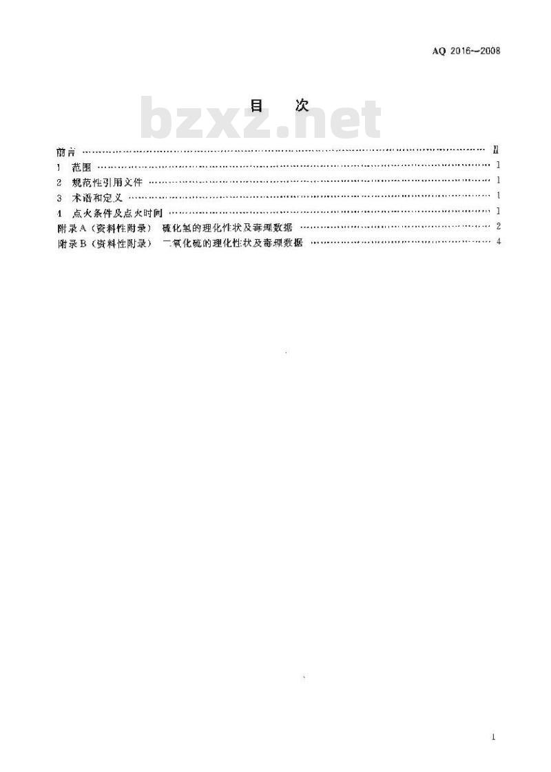 AQ 2016-2008 含硫化氢天然气井失控井口点火时间规定