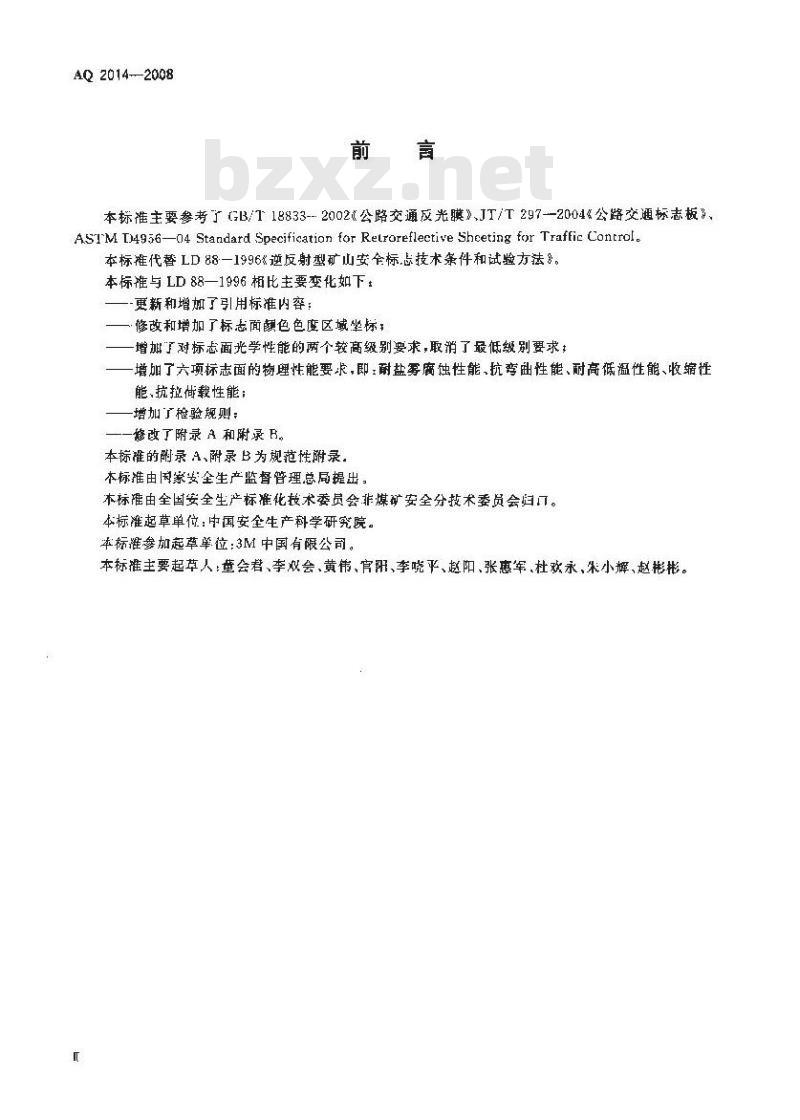AQ 2014-2008 逆反射型矿山安全标志技术条件和试验方法