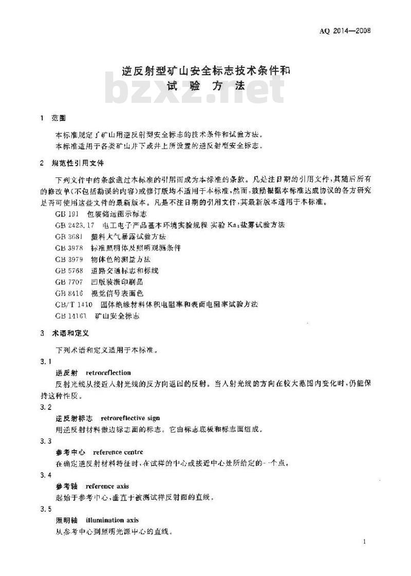 AQ 2014-2008 逆反射型矿山安全标志技术条件和试验方法