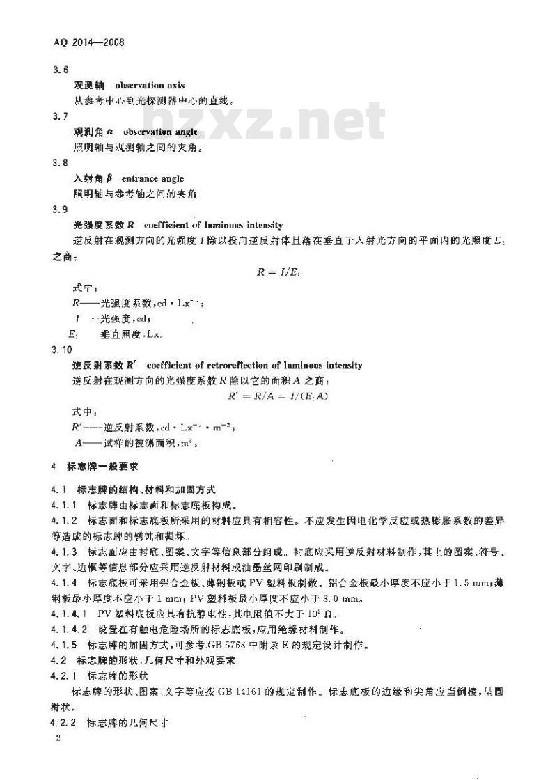 AQ 2014-2008 逆反射型矿山安全标志技术条件和试验方法