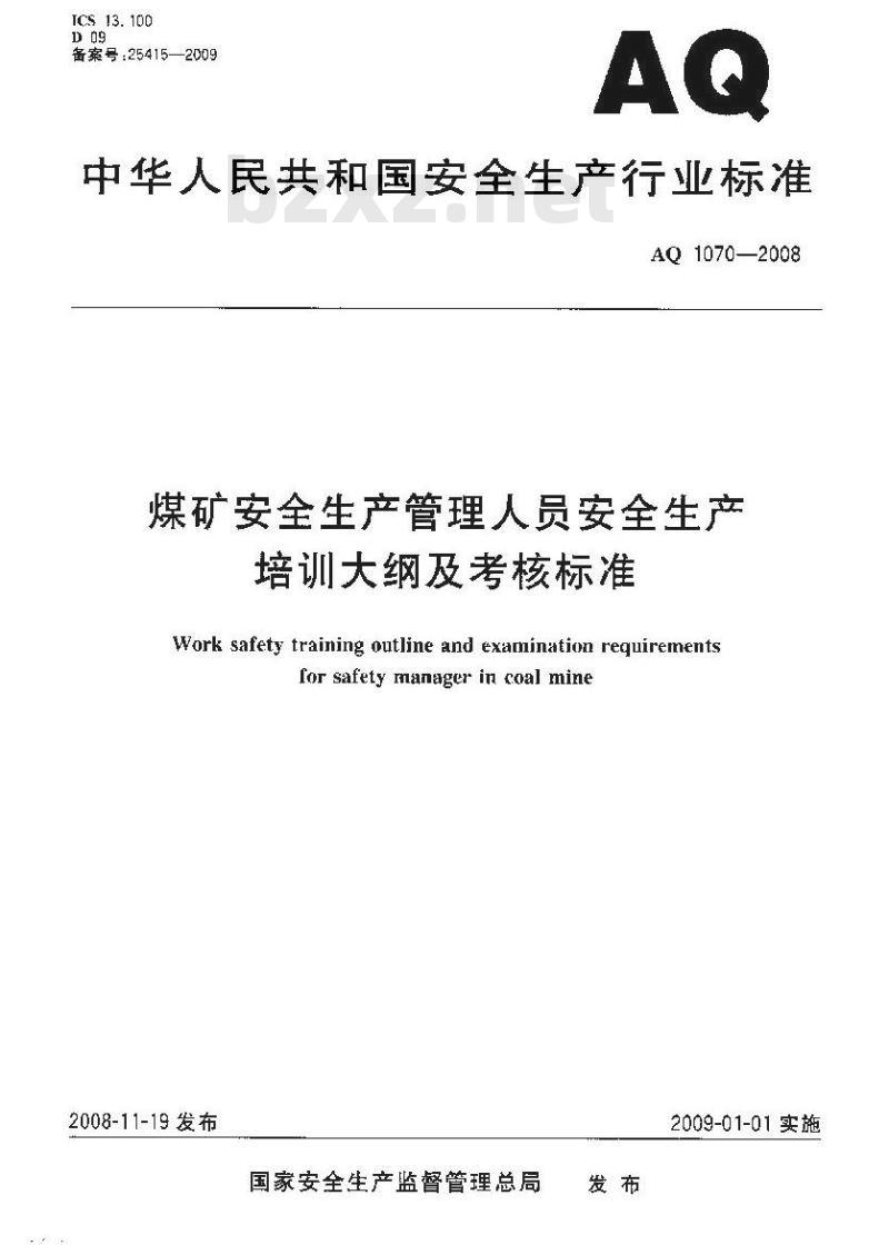 AQ 1070-2008 煤矿安全生产管理人员安全生产培训大纲及考核标准