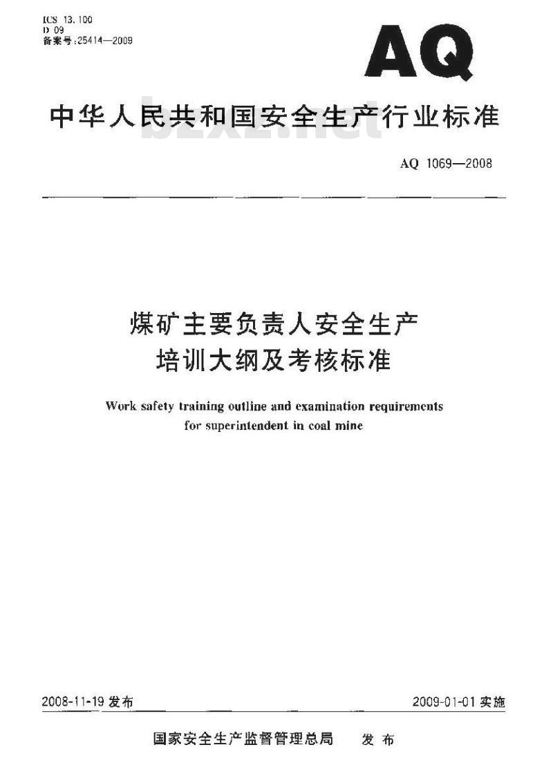 AQ 1069-2008 煤矿主要负责人安全生产培训大纲及考核标准