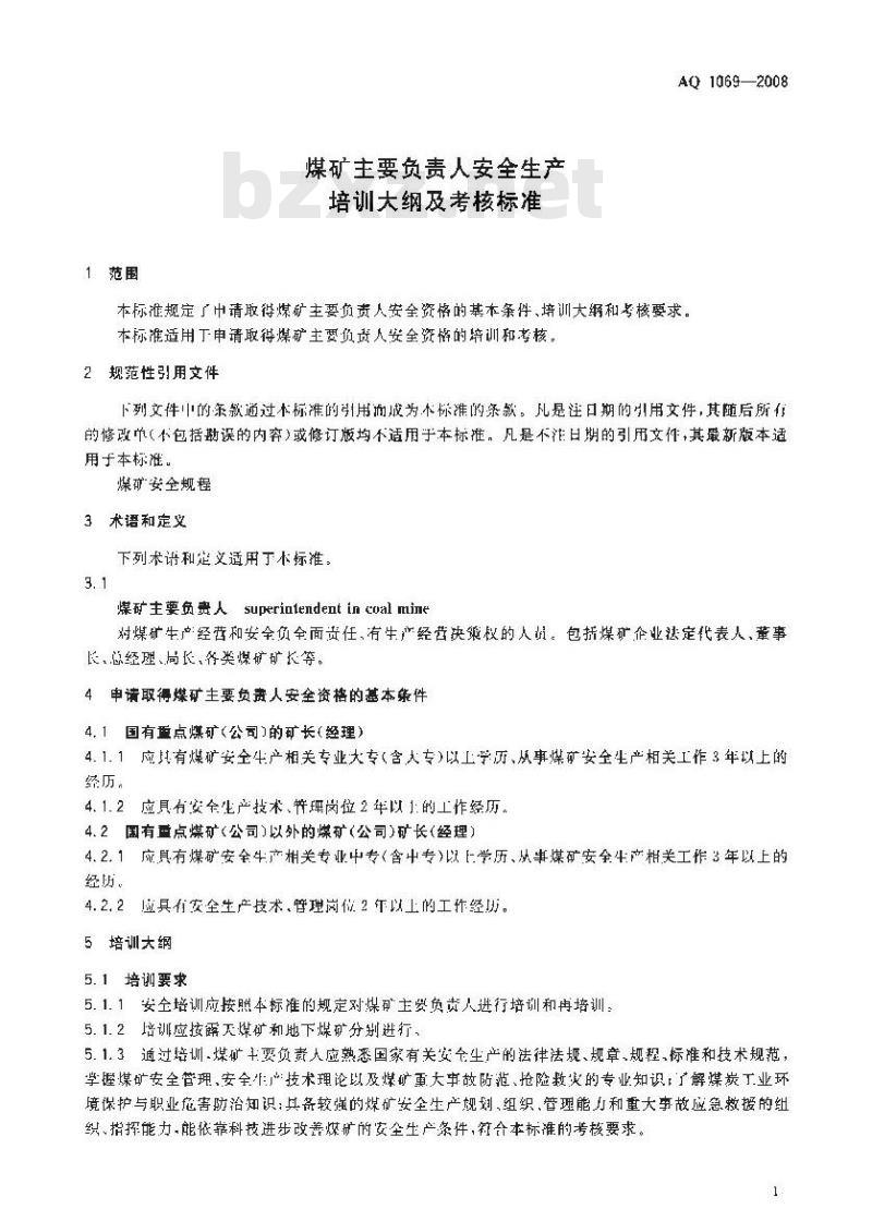 AQ 1069-2008 煤矿主要负责人安全生产培训大纲及考核标准
