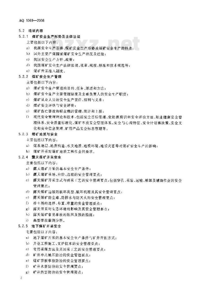 AQ 1069-2008 煤矿主要负责人安全生产培训大纲及考核标准