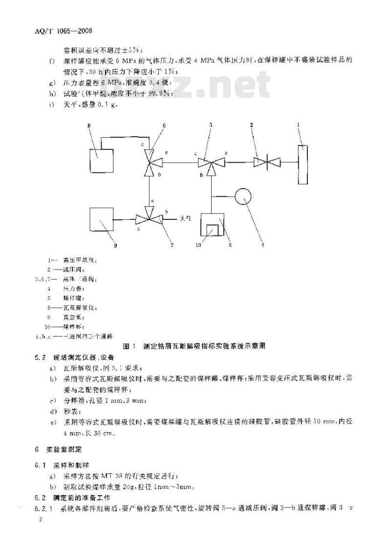 AQ/T 1065-2008 钻屑瓦斯解吸指标测定方法