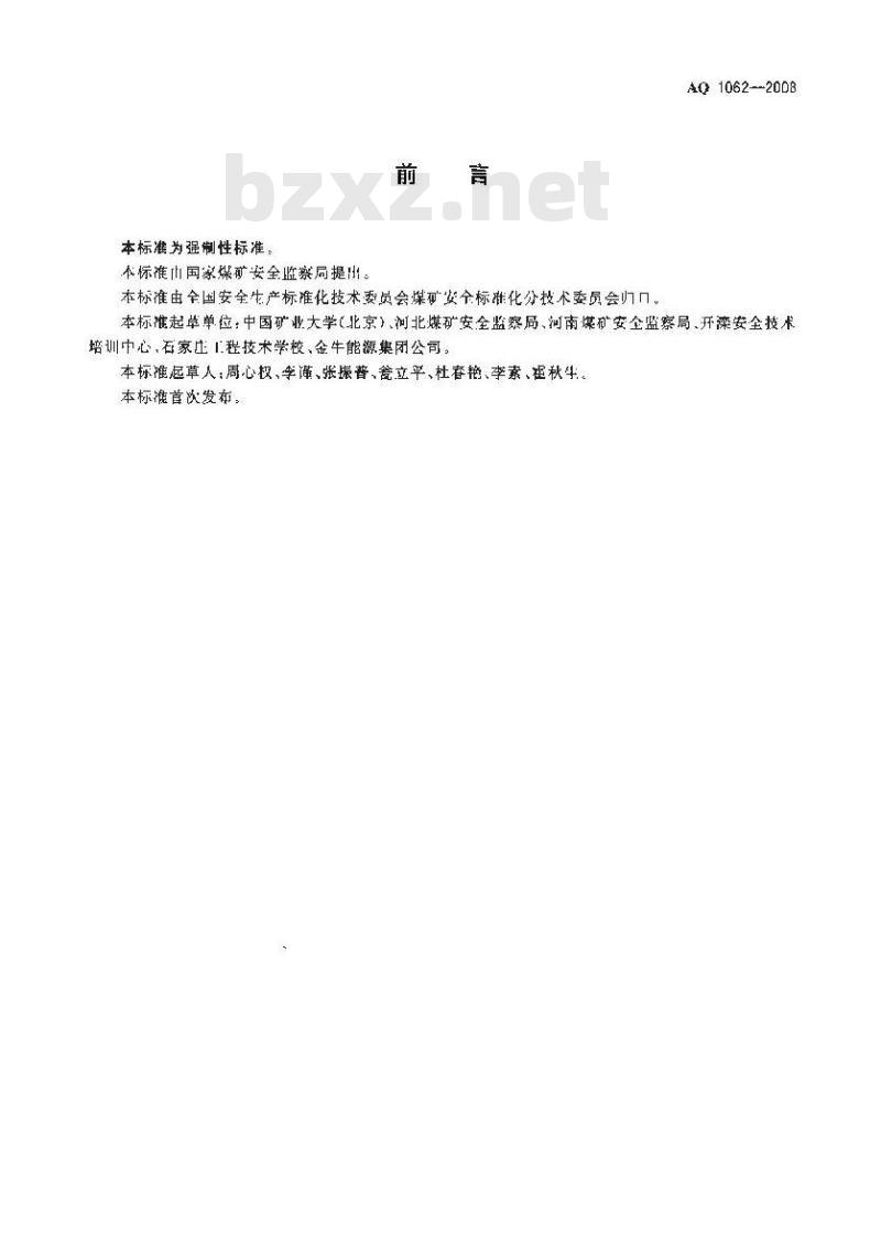 AQ 1062-2008 煤矿井下电钳工安全技术培训大纲及考核标准