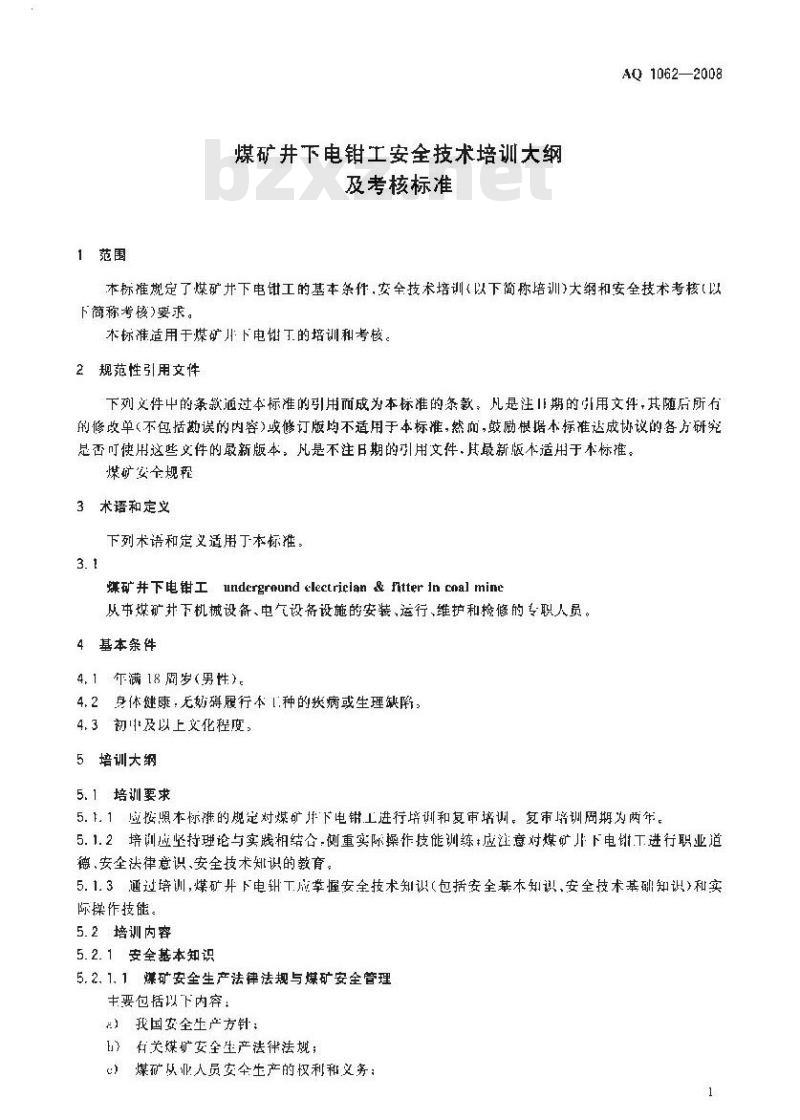 AQ 1062-2008 煤矿井下电钳工安全技术培训大纲及考核标准
