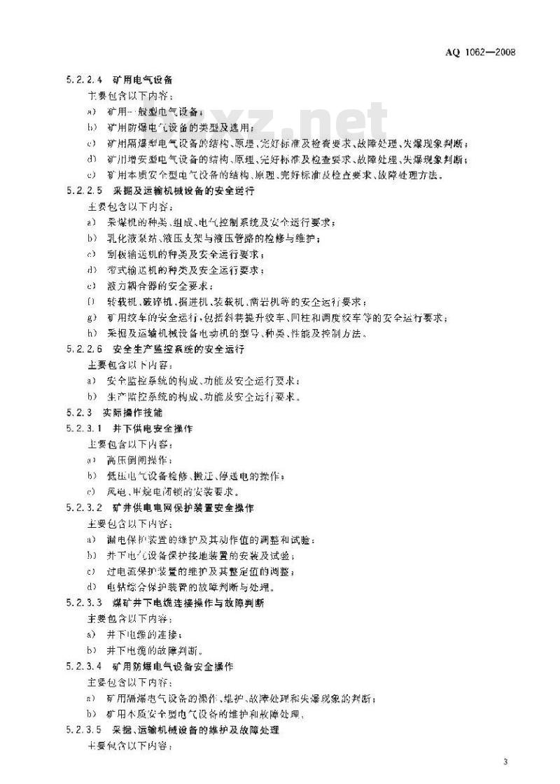 AQ 1062-2008 煤矿井下电钳工安全技术培训大纲及考核标准