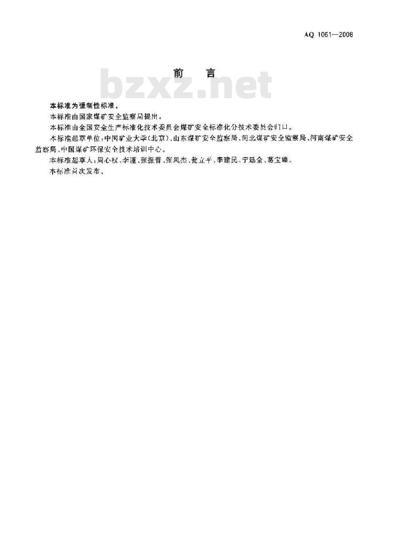 AQ 1061-2008 采煤机司机安全技术培训大纲及考核标准