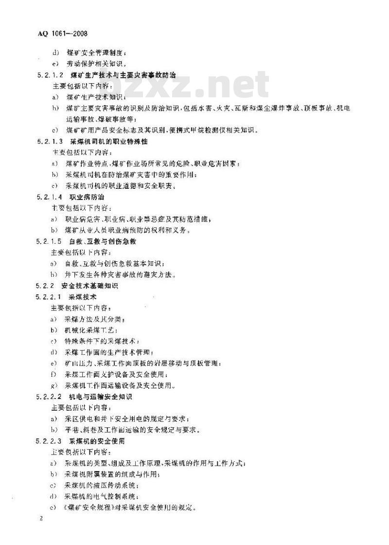 AQ 1061-2008 采煤机司机安全技术培训大纲及考核标准