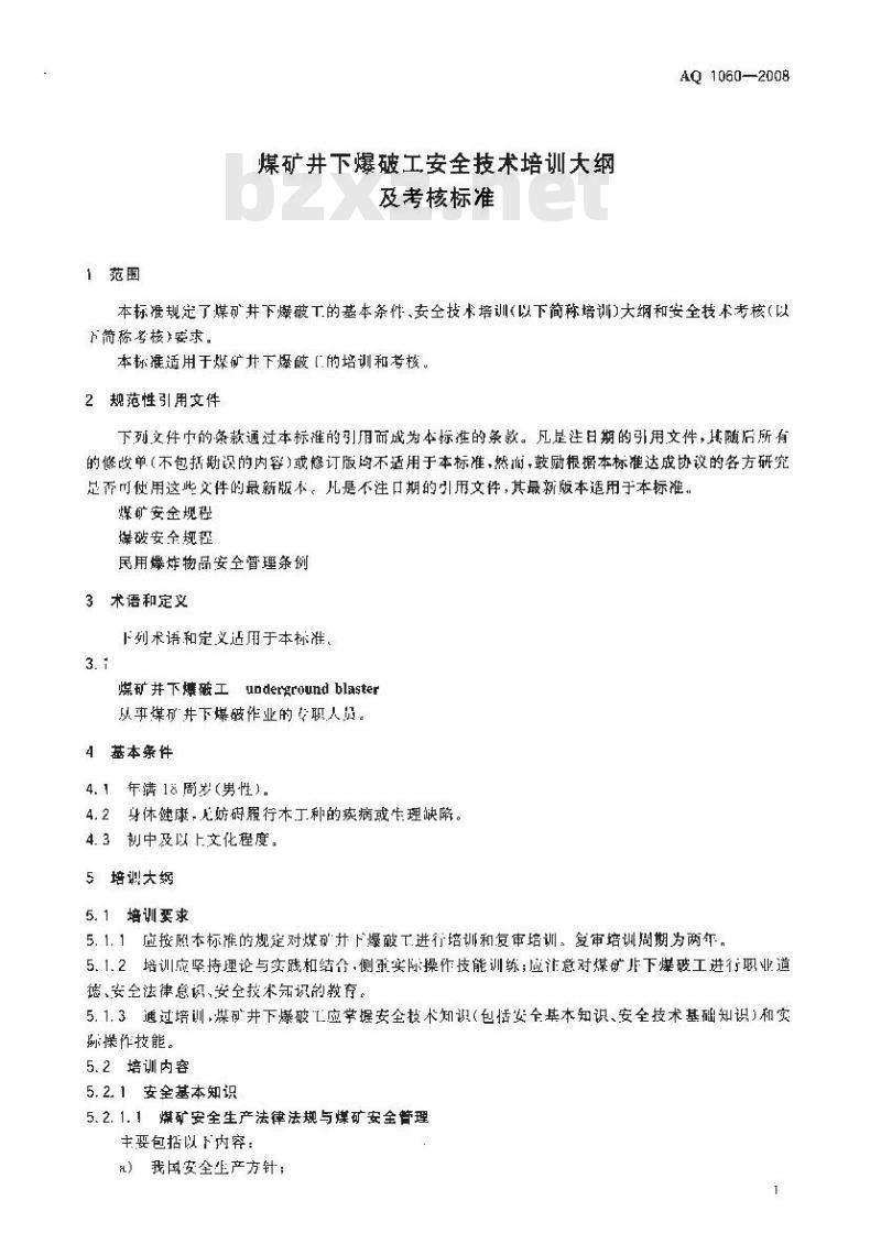 AQ 1060-2008 煤矿井下爆破工安全技术培训大纲及考核标准