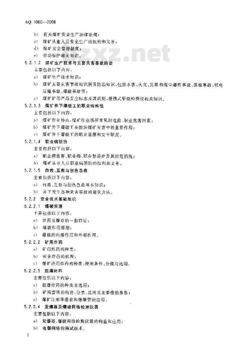 AQ 1060-2008 煤矿井下爆破工安全技术培训大纲及考核标准