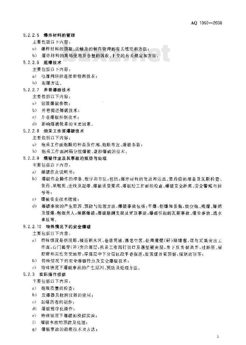 AQ 1060-2008 煤矿井下爆破工安全技术培训大纲及考核标准