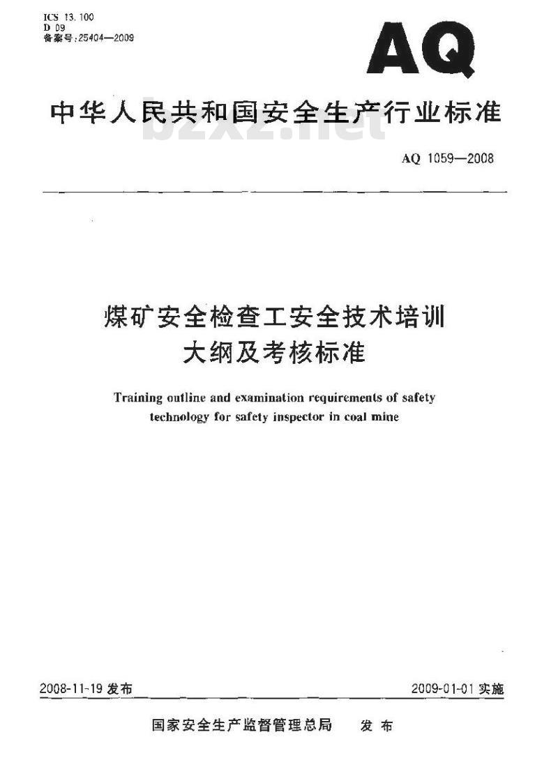 AQ 1059-2008 煤矿安全检查工安全技术培训大纲及考核标准