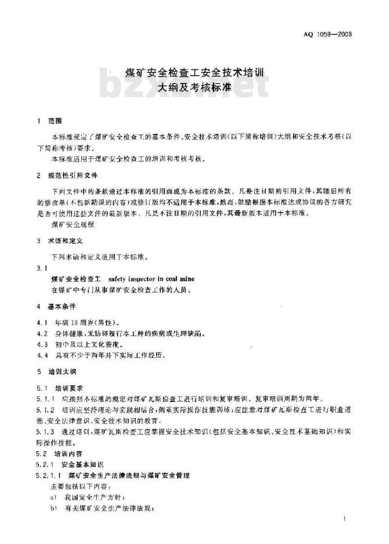 AQ 1059-2008 煤矿安全检查工安全技术培训大纲及考核标准