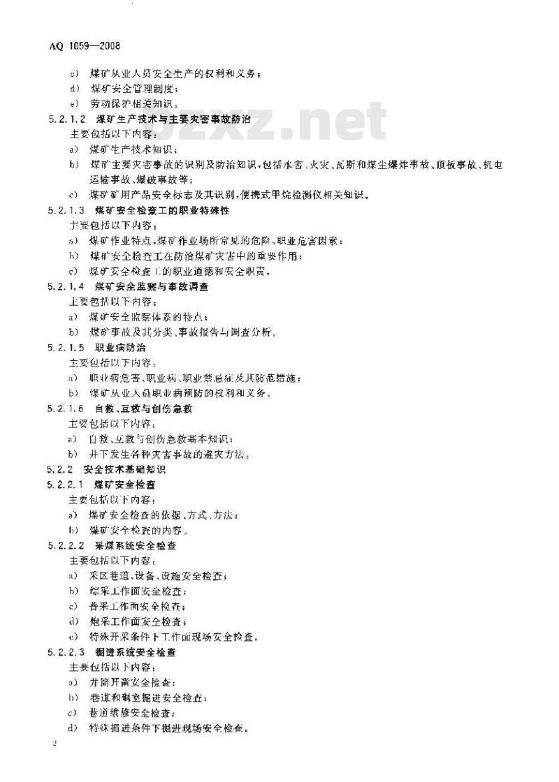 AQ 1059-2008 煤矿安全检查工安全技术培训大纲及考核标准
