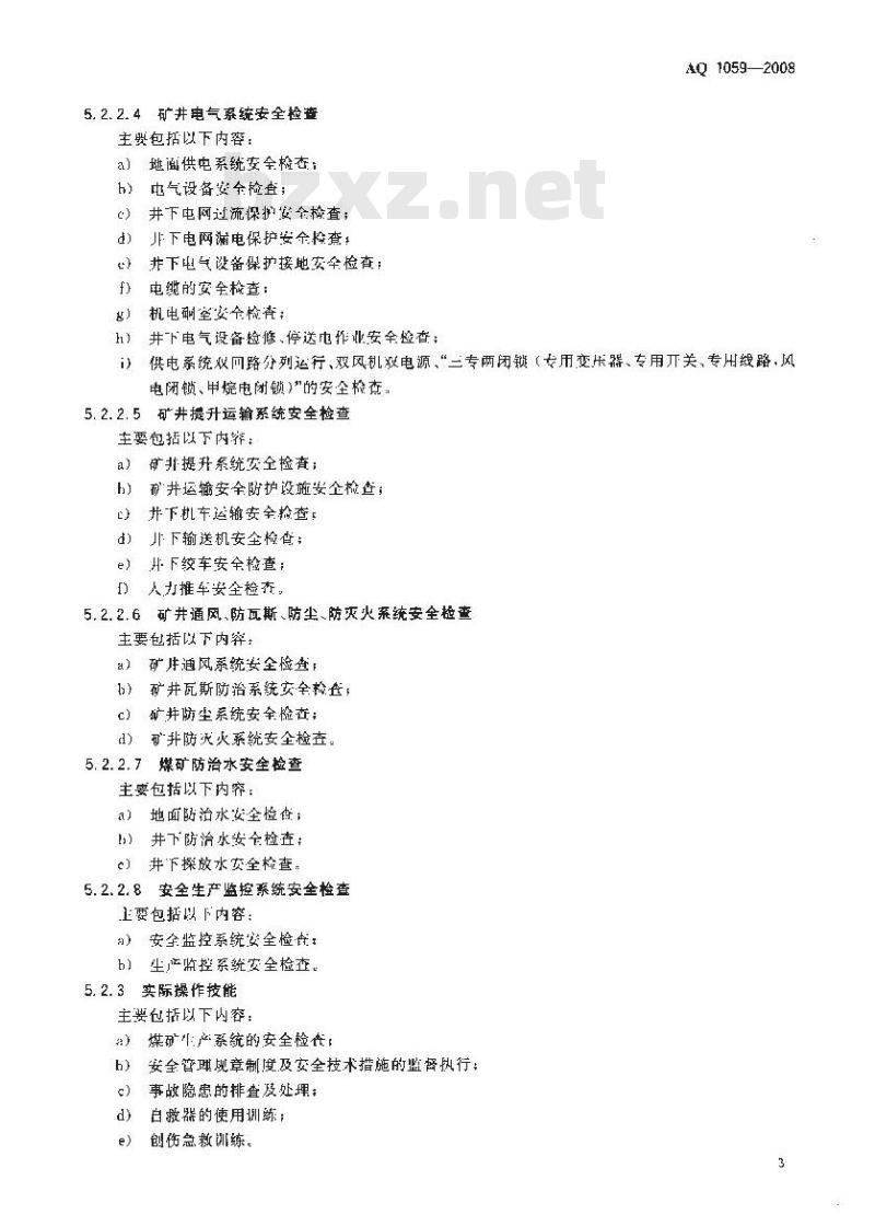 AQ 1059-2008 煤矿安全检查工安全技术培训大纲及考核标准