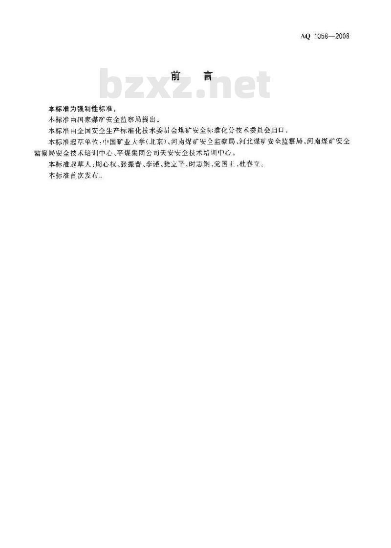 AQ 1058-2008 煤矿瓦斯检查工安全技术培训大纲及考核标准