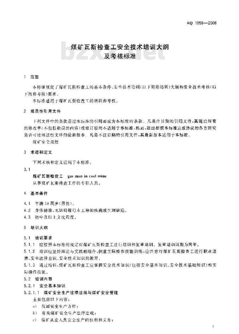 AQ 1058-2008 煤矿瓦斯检查工安全技术培训大纲及考核标准
