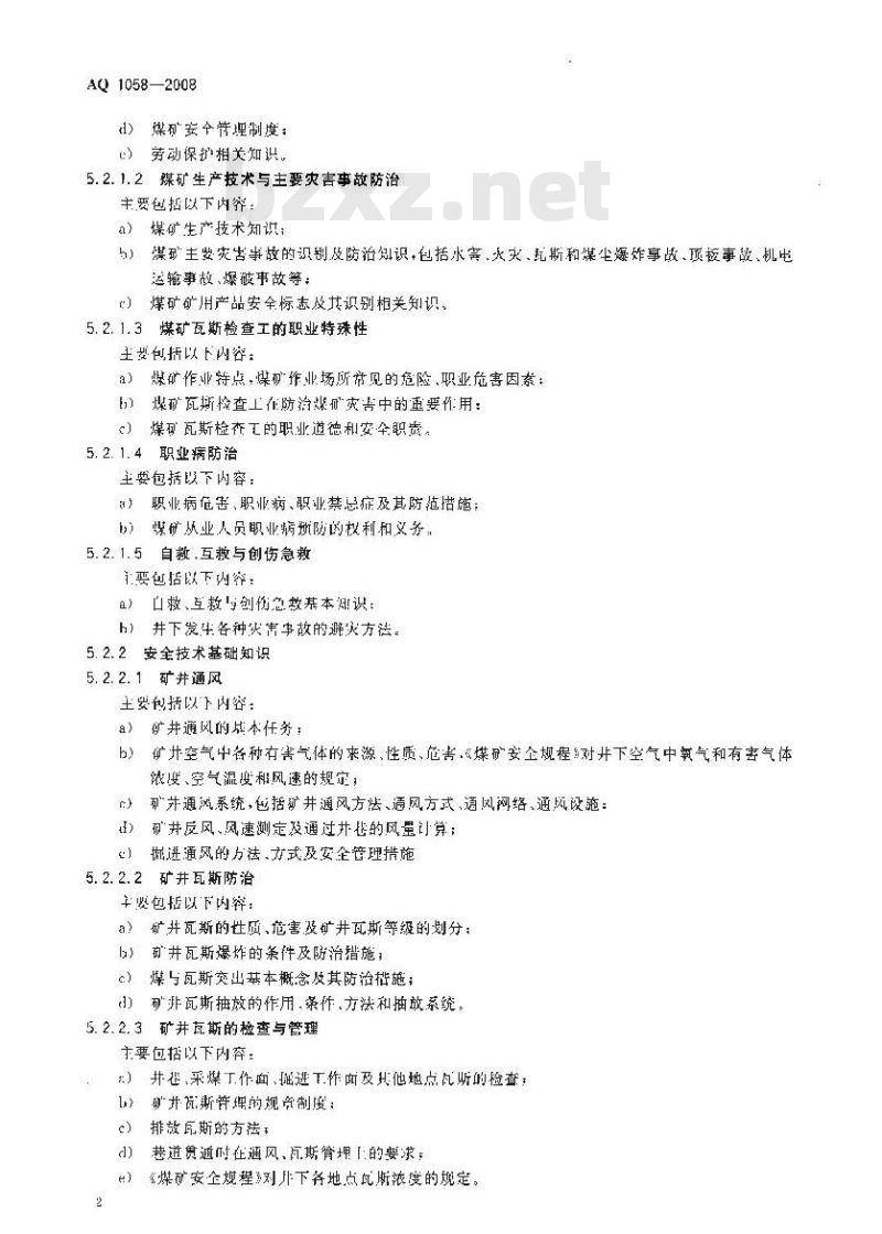 AQ 1058-2008 煤矿瓦斯检查工安全技术培训大纲及考核标准