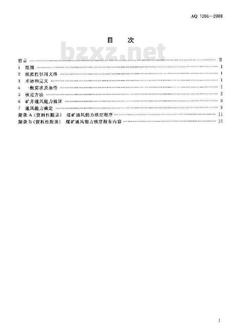 AQ 1056-2008 煤矿通风能力核定标准