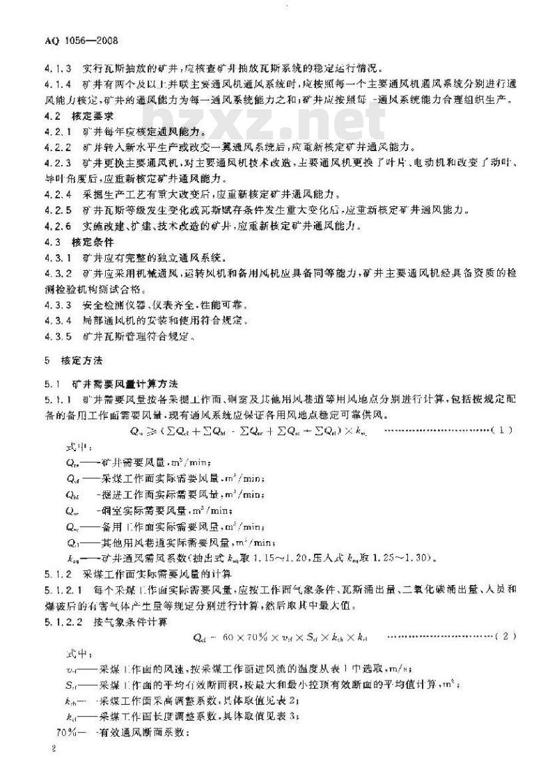 AQ 1056-2008 煤矿通风能力核定标准