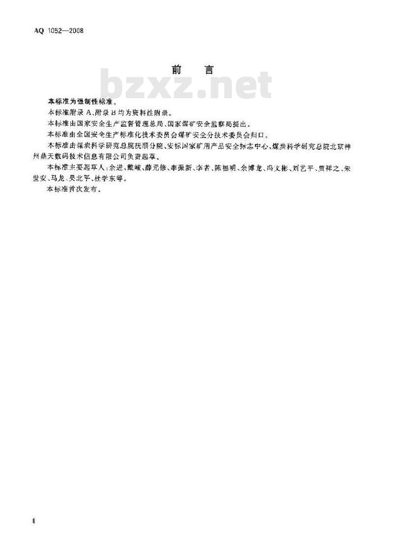 AQ 1052-2008 矿用二氧化碳传感器通用技术条件